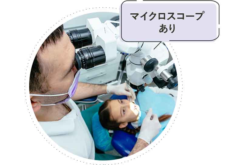 マイクロスコープを使った根管治療の場合