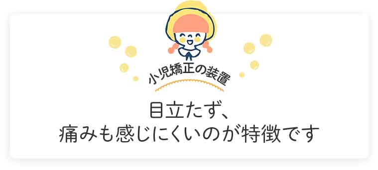 目立たず、痛みも感じにくいのが特徴です